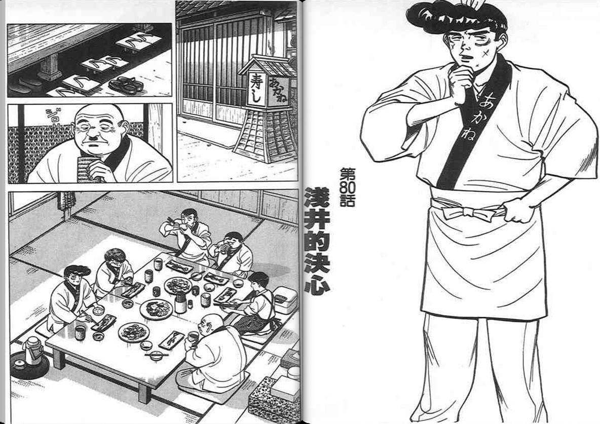 寿司料理王 第8卷 第35页