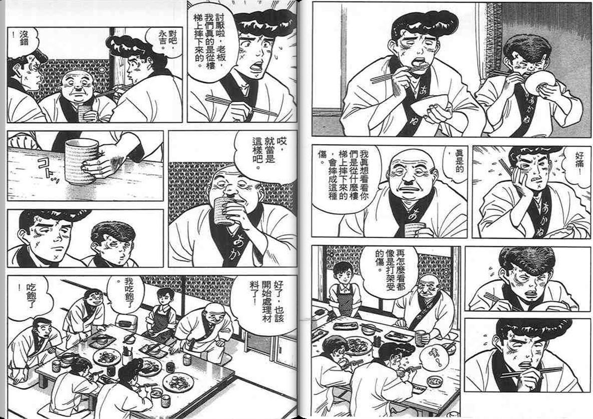 寿司料理王 第8卷 第36页