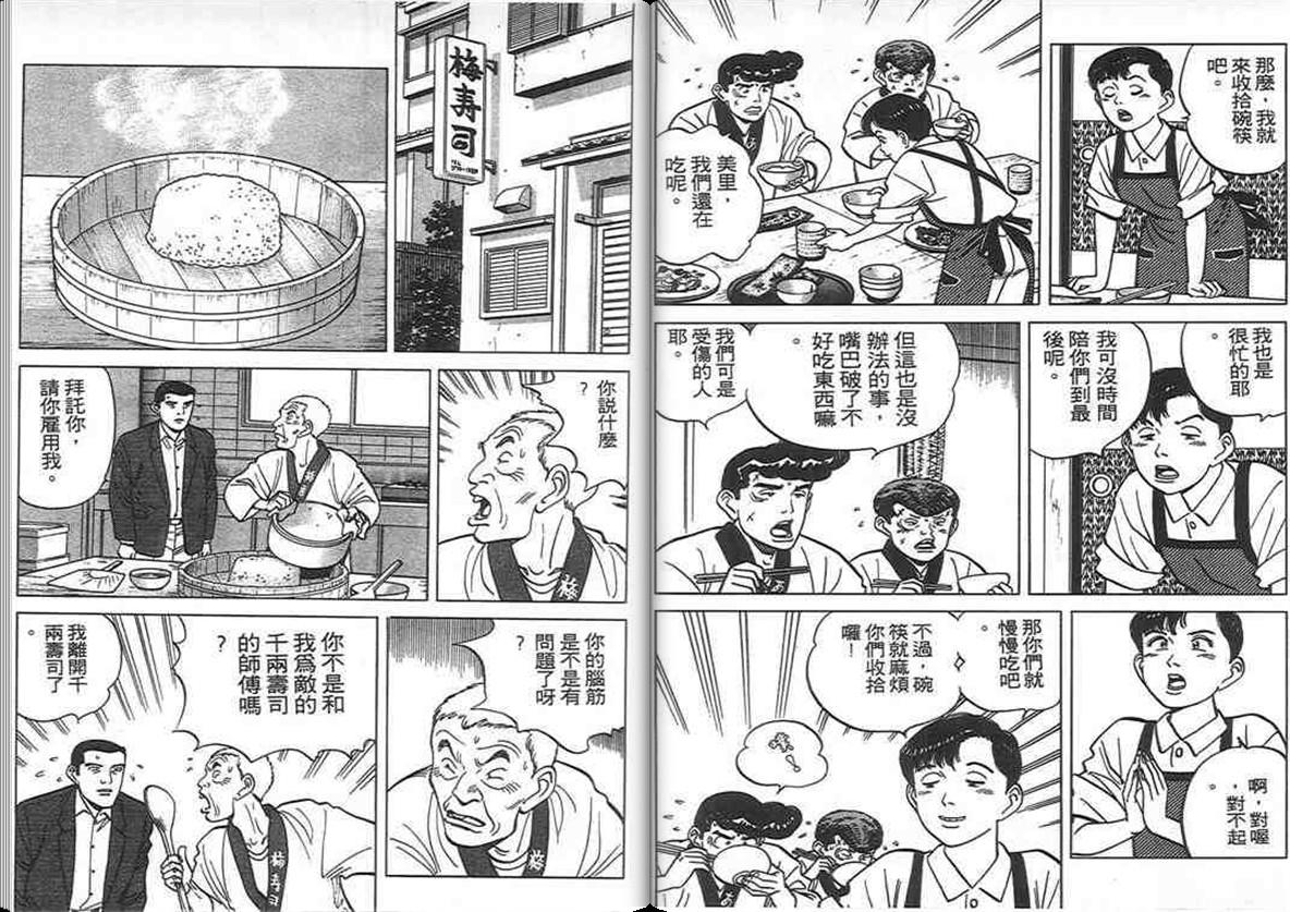 寿司料理王 第8卷 第37页