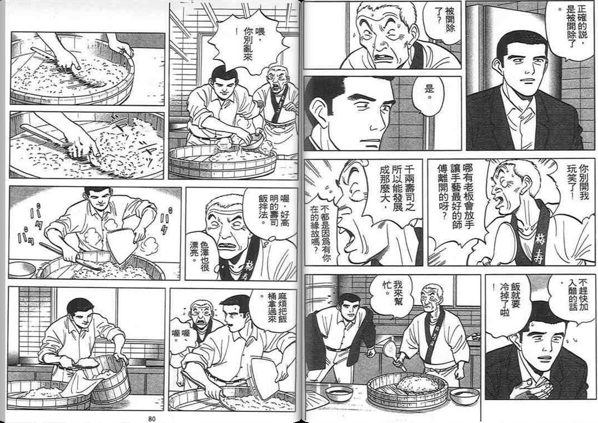 寿司料理王 第8卷 第38页