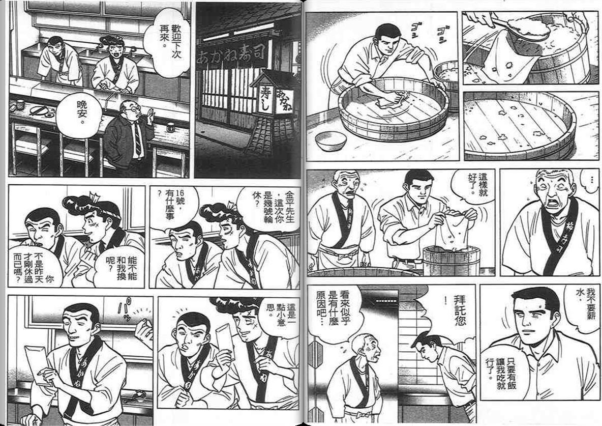 寿司料理王 第8卷 第39页