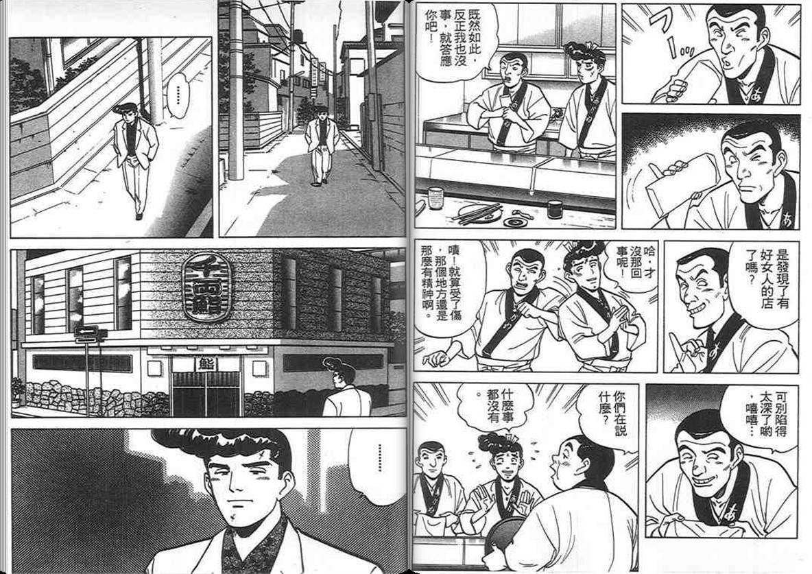 寿司料理王 第8卷 第40页