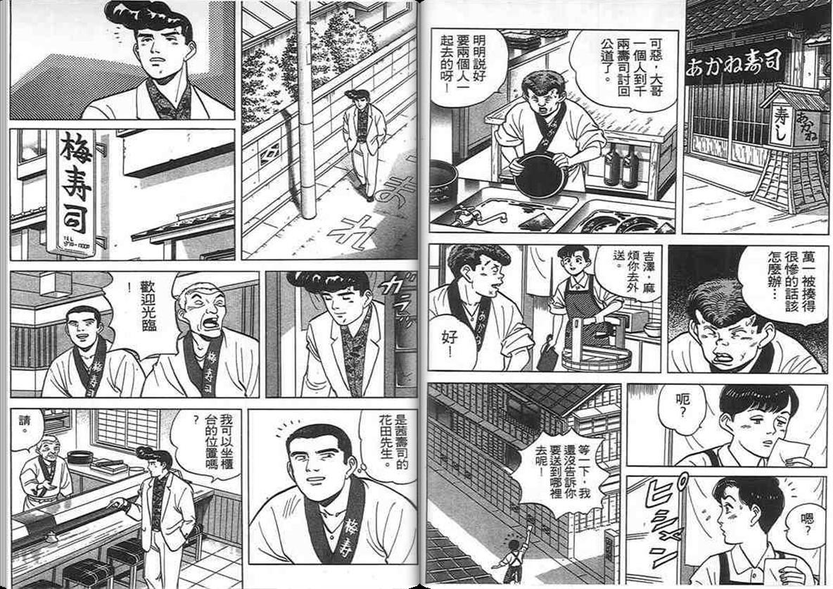 寿司料理王 第8卷 第41页