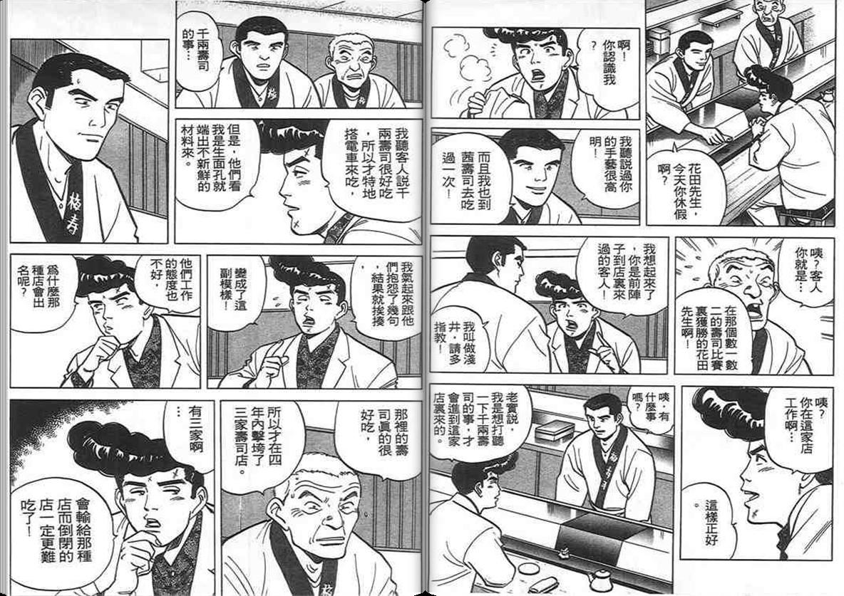 寿司料理王 第8卷 第42页