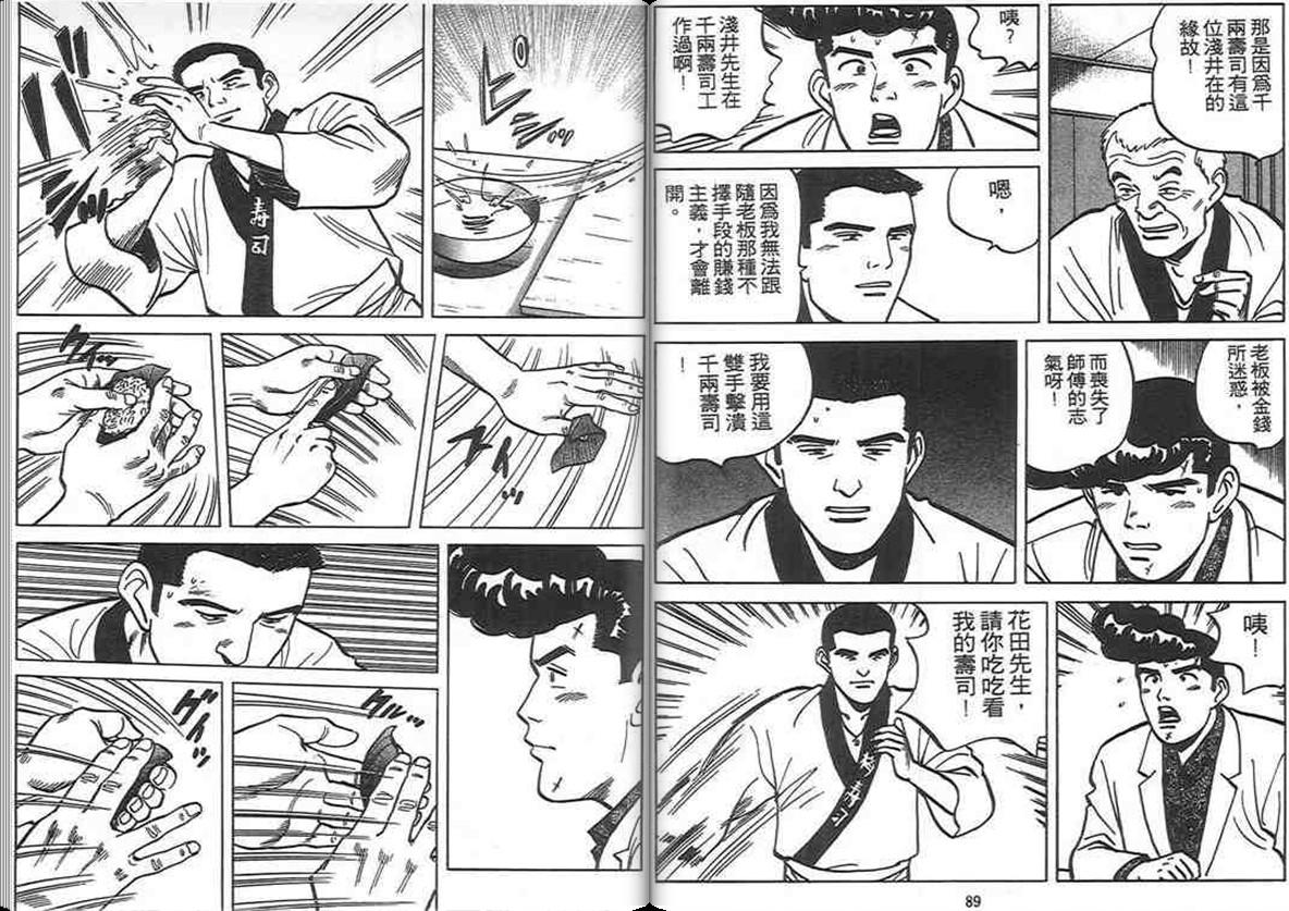 寿司料理王 第8卷 第43页