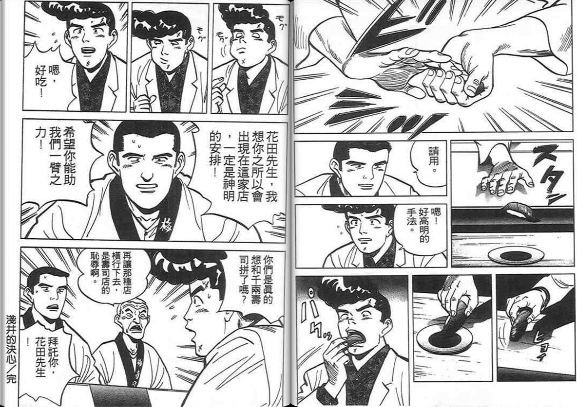 寿司料理王 第8卷 第44页