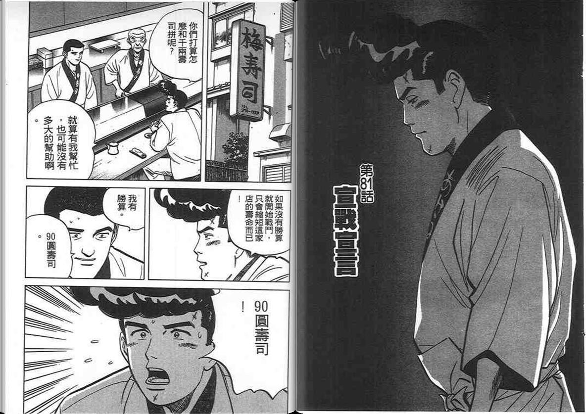 寿司料理王 第8卷 第45页