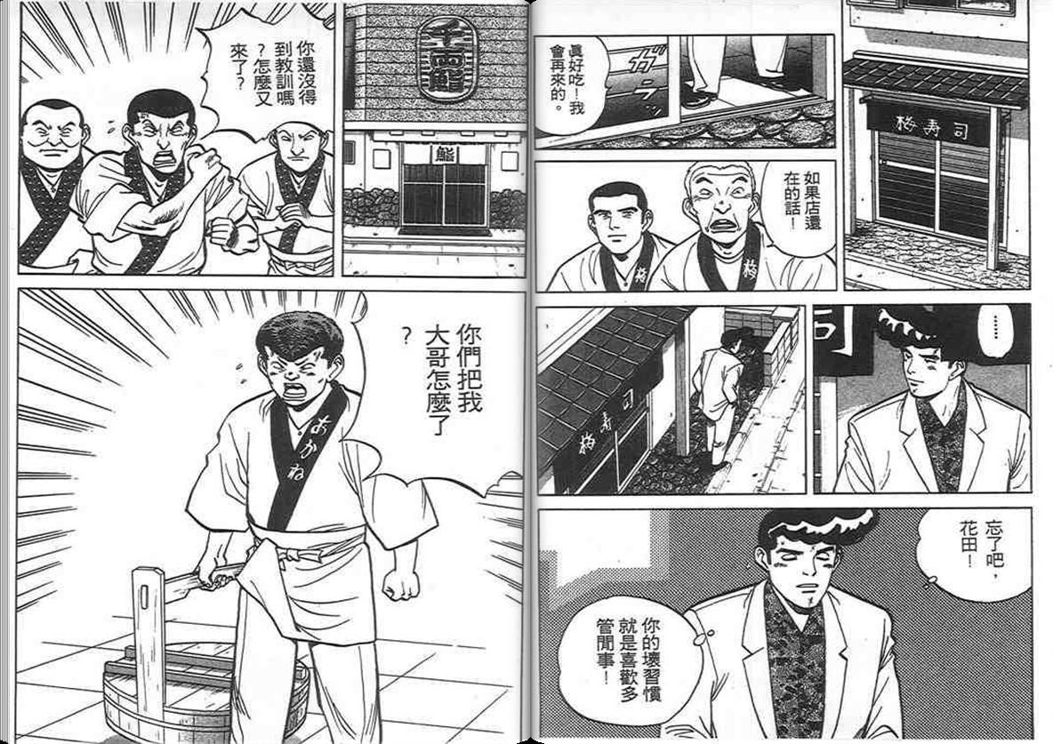 寿司料理王 第8卷 第47页
