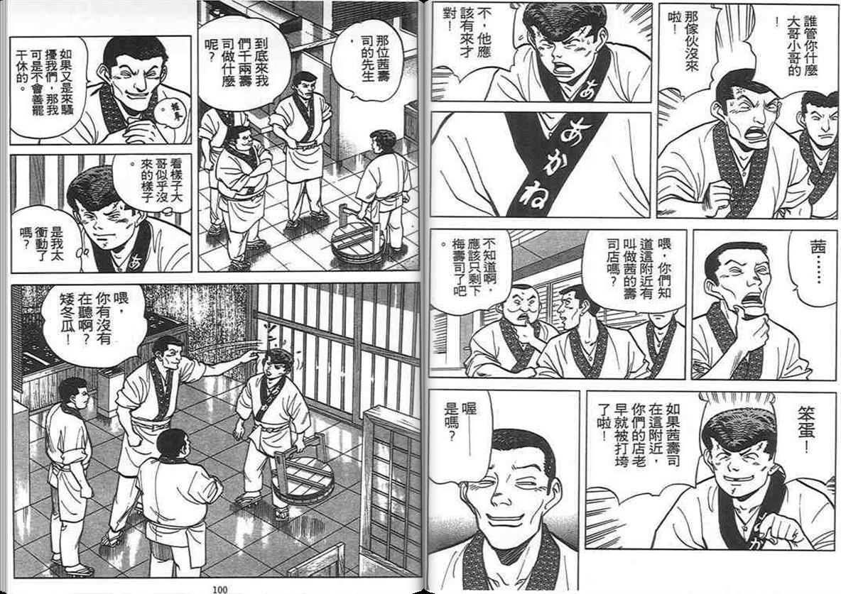 寿司料理王 第8卷 第48页