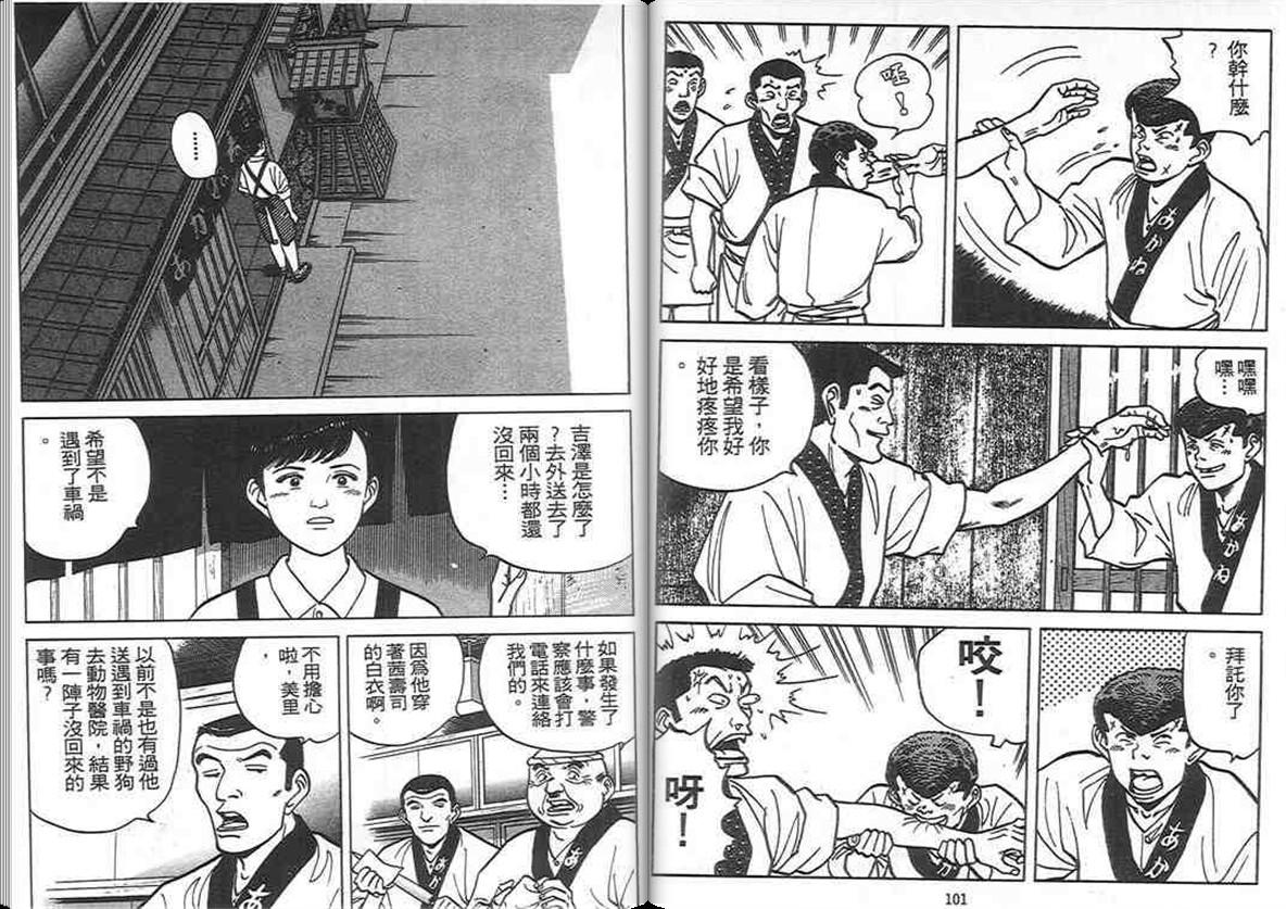 寿司料理王 第8卷 第49页