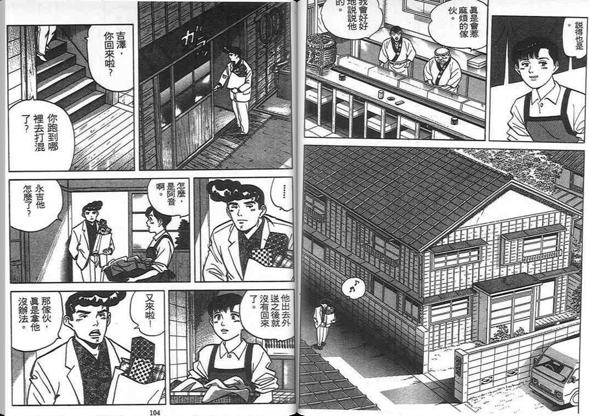 寿司料理王 第8卷 第50页