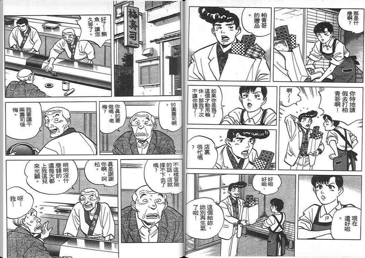 寿司料理王 第8卷 第51页