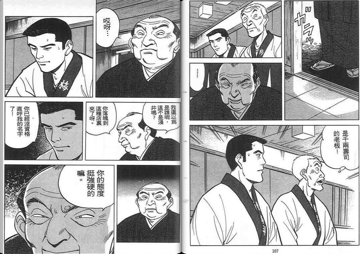 寿司料理王 第8卷 第52页