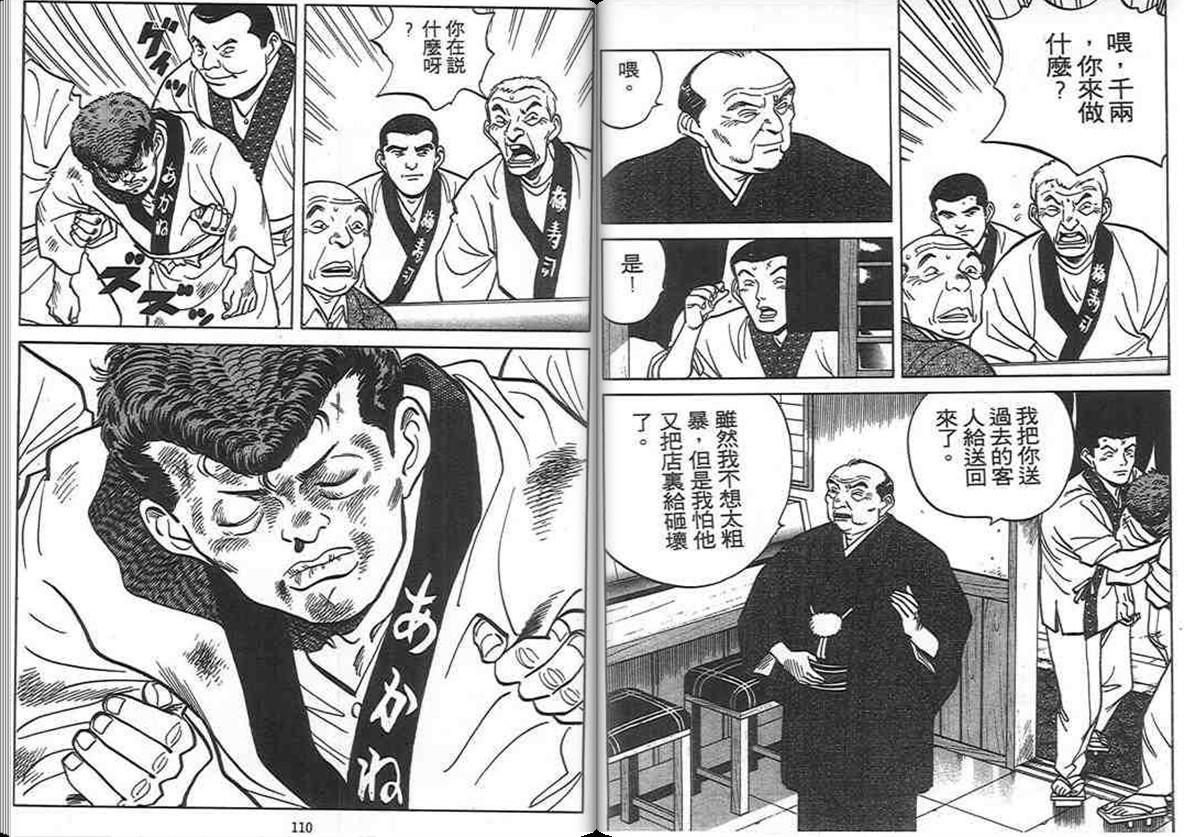 寿司料理王 第8卷 第53页