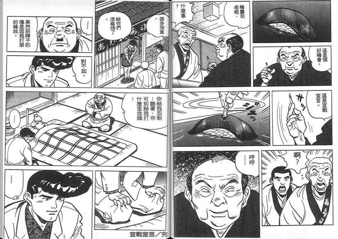 寿司料理王 第8卷 第55页