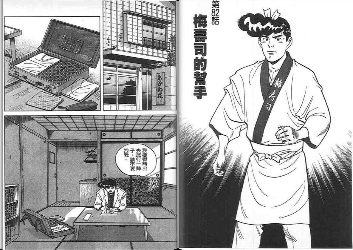 寿司料理王 第8卷 第56页