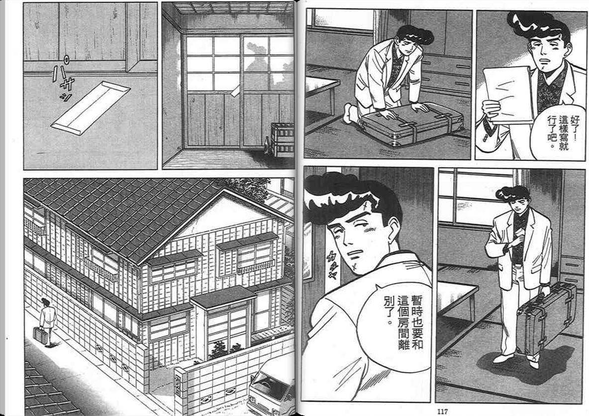 寿司料理王 第8卷 第57页