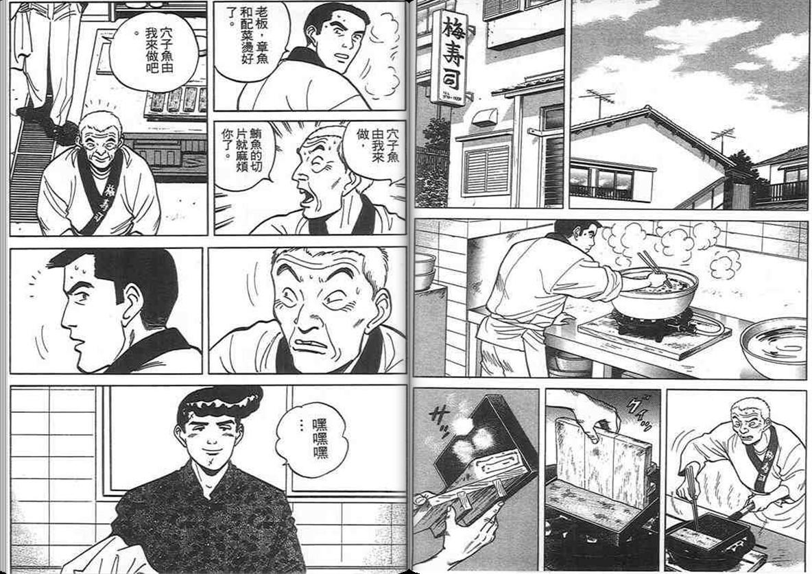 寿司料理王 第8卷 第58页