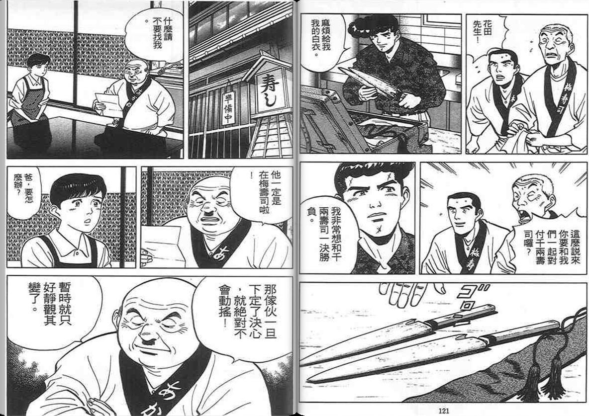 寿司料理王 第8卷 第59页