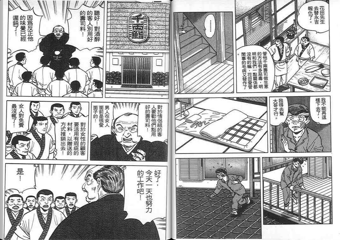 寿司料理王 第8卷 第60页