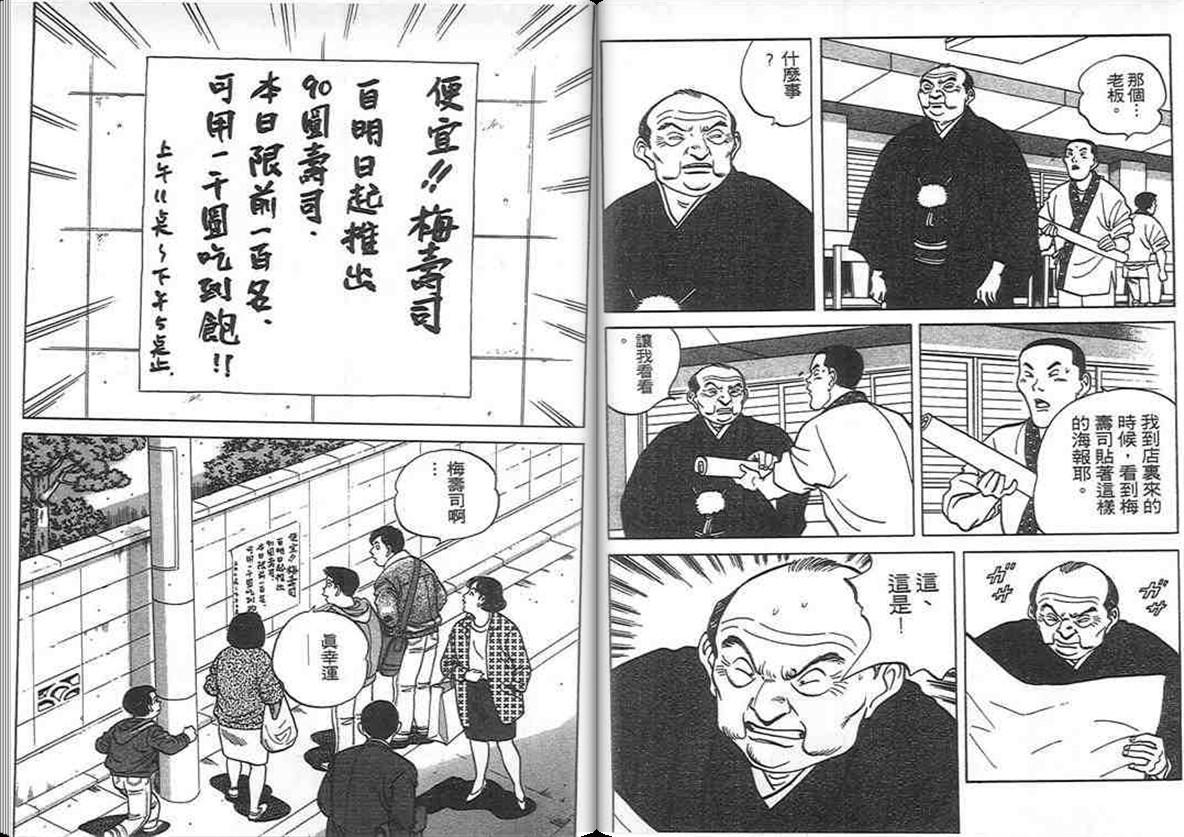 寿司料理王 第8卷 第61页