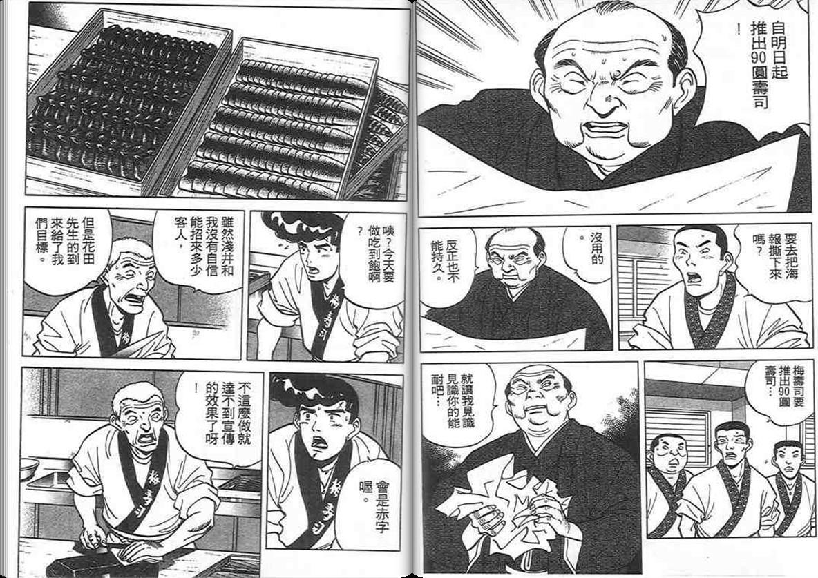 寿司料理王 第8卷 第62页