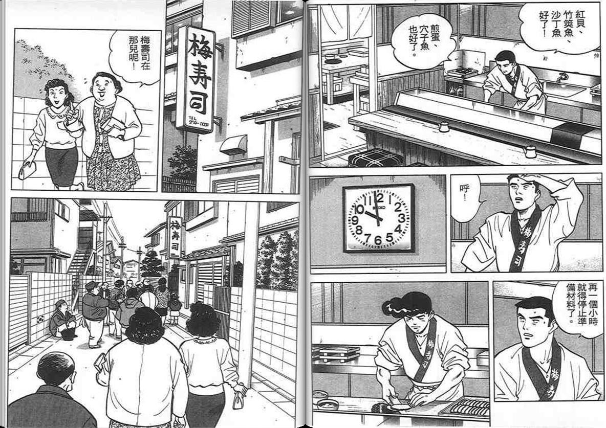 寿司料理王 第8卷 第63页