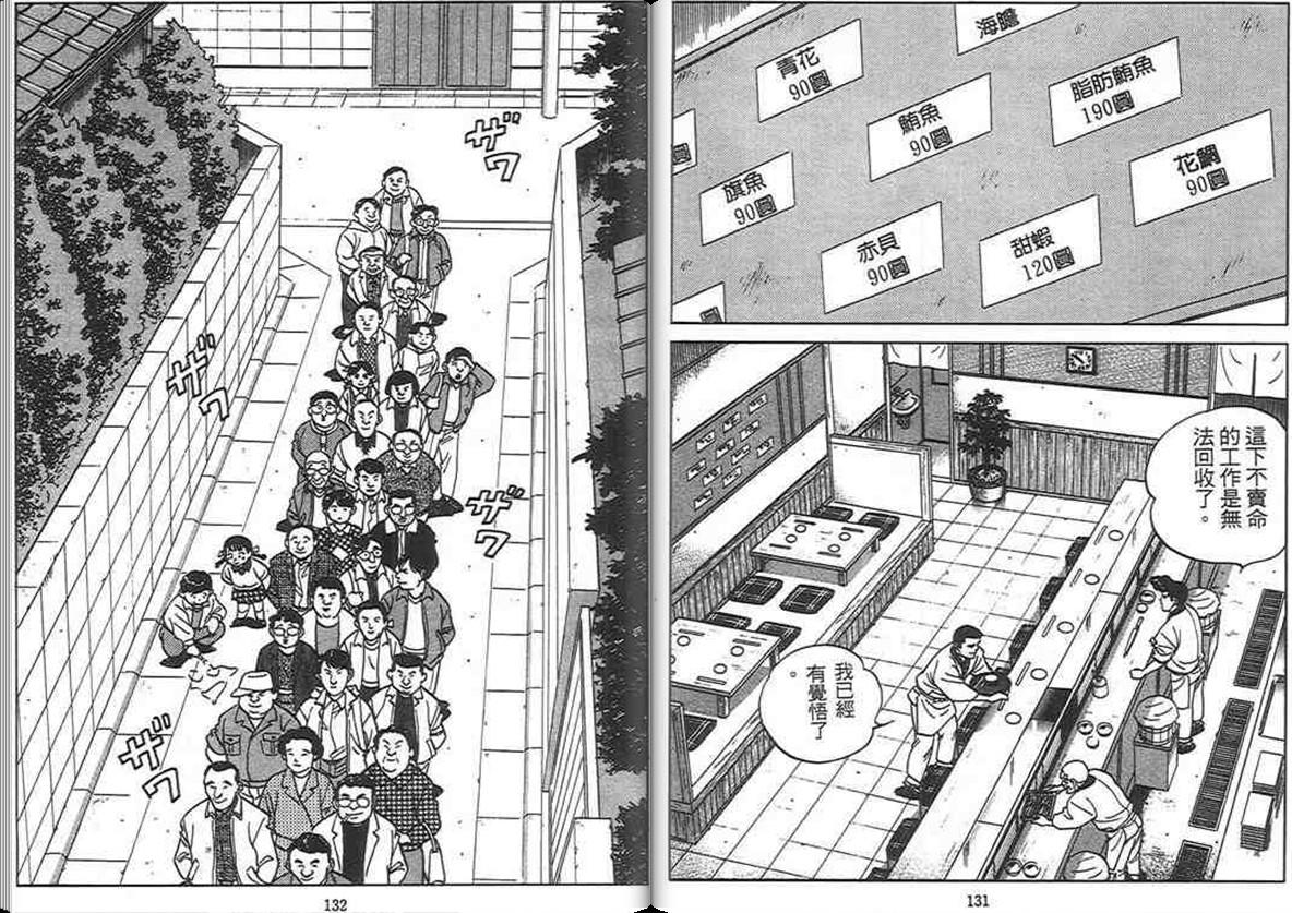 寿司料理王 第8卷 第64页