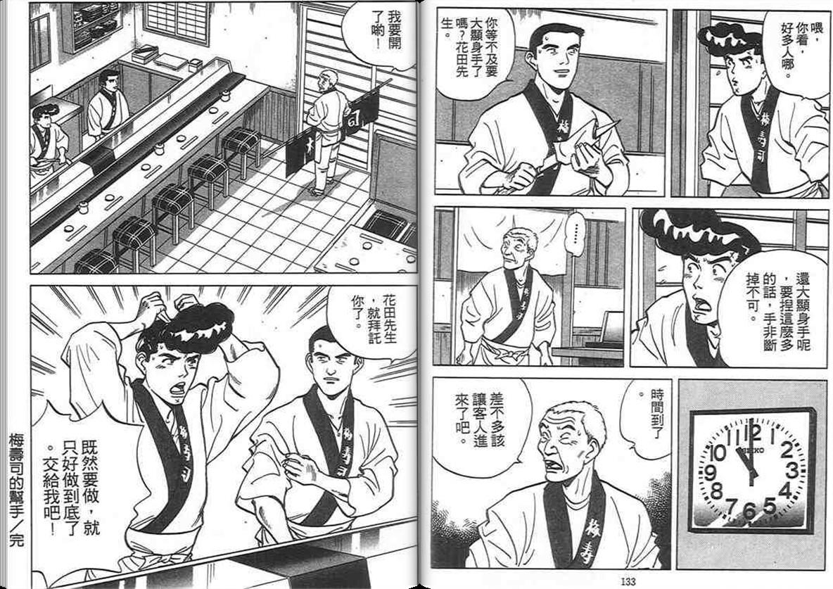 寿司料理王 第8卷 第65页