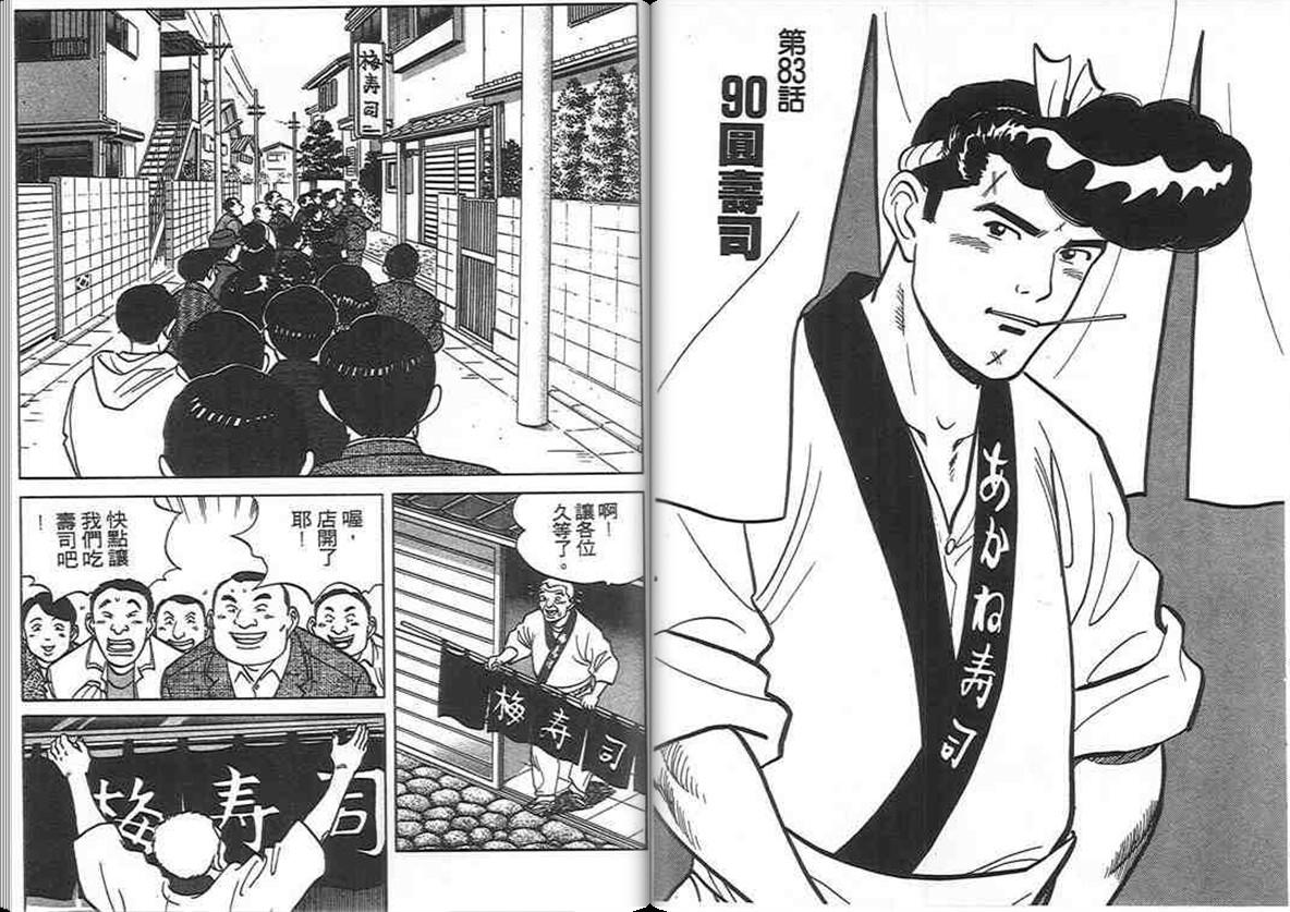 寿司料理王 第8卷 第66页