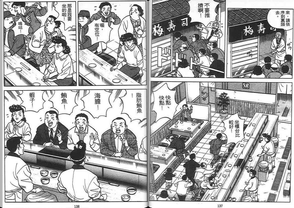 寿司料理王 第8卷 第67页