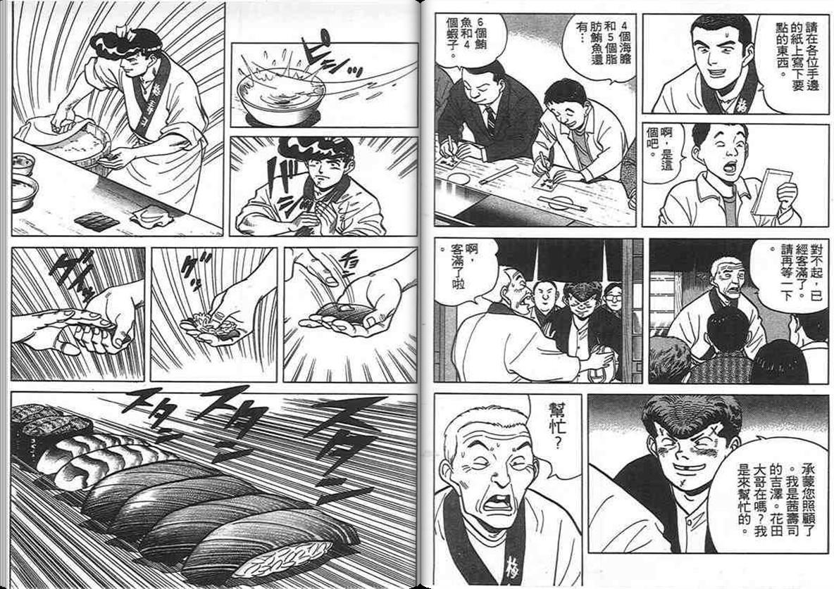寿司料理王 第8卷 第68页