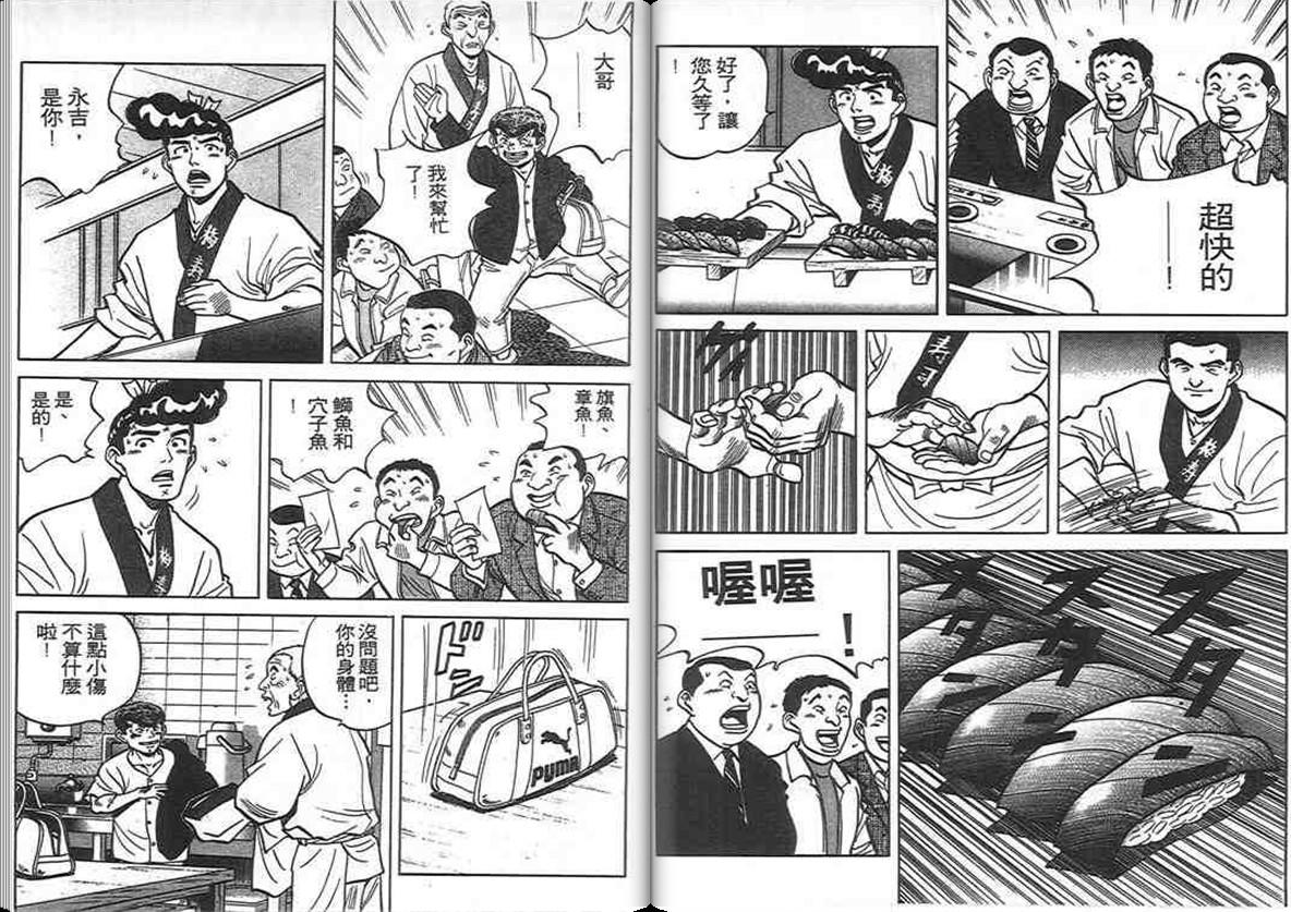 寿司料理王 第8卷 第69页