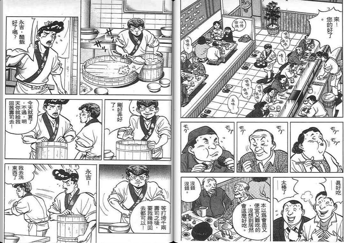 寿司料理王 第8卷 第70页