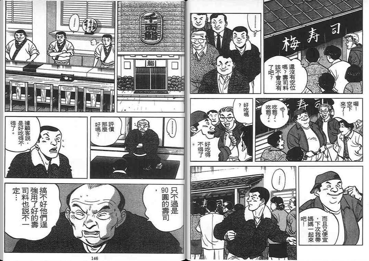 寿司料理王 第8卷 第71页