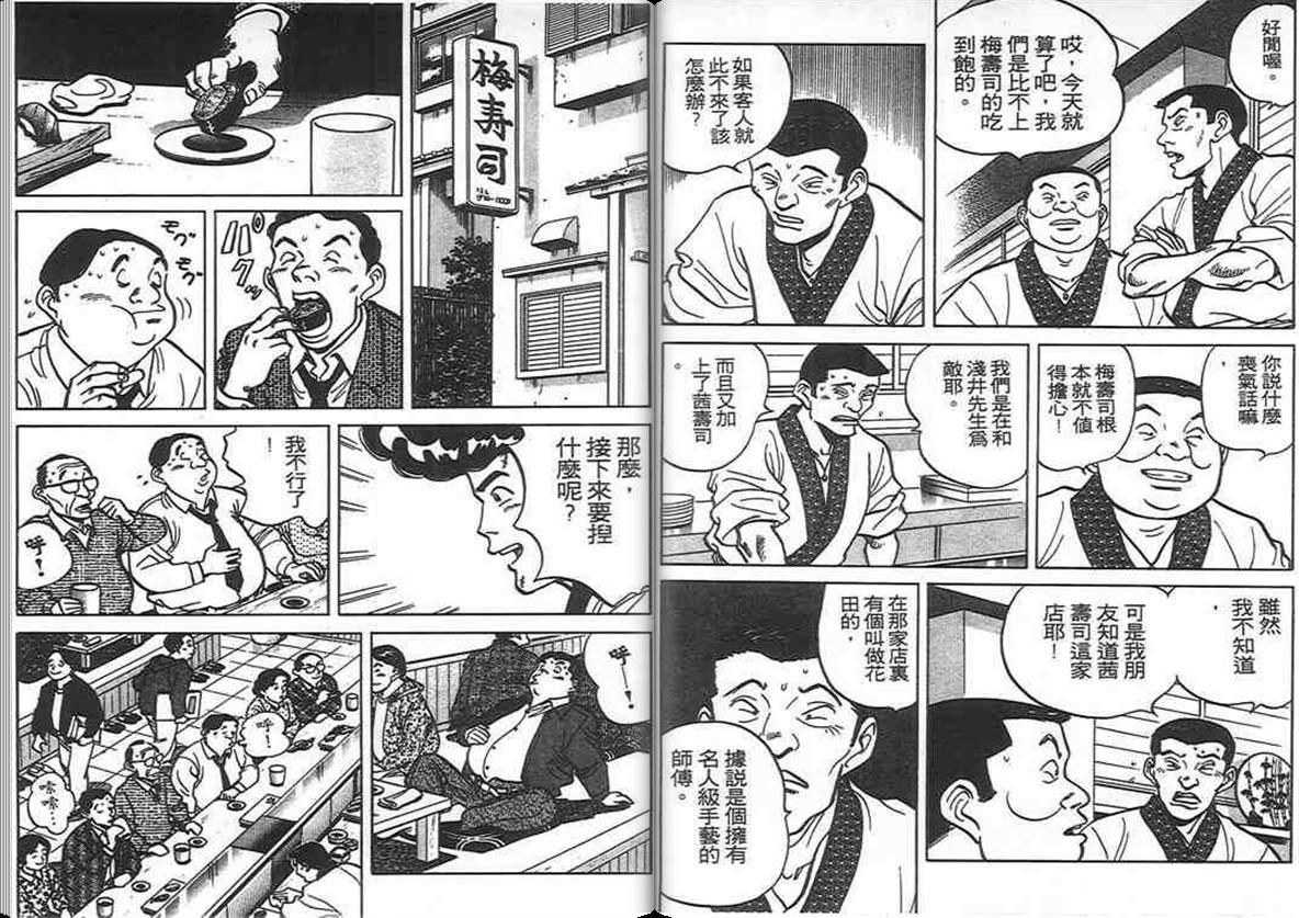 寿司料理王 第8卷 第72页