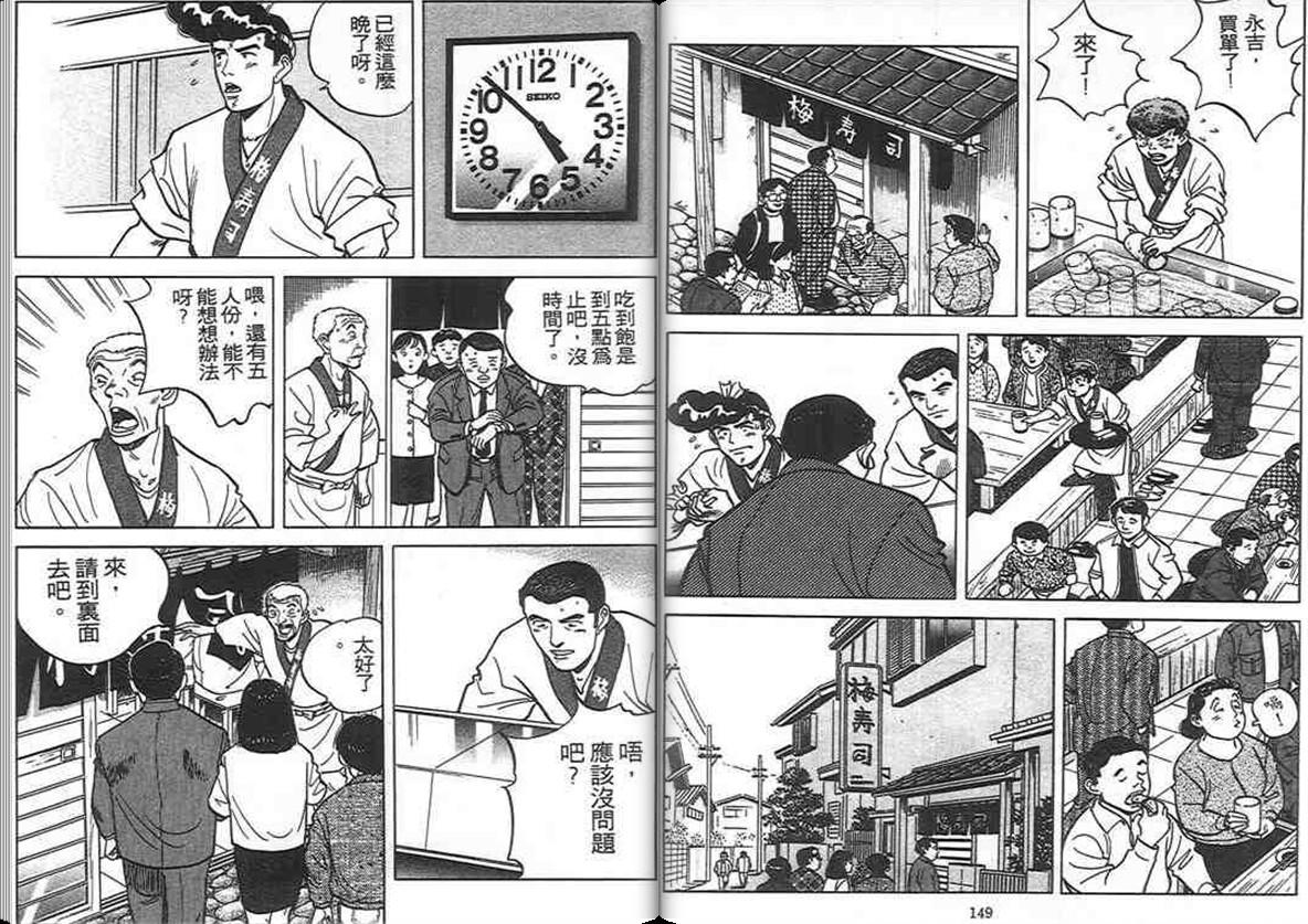 寿司料理王 第8卷 第73页