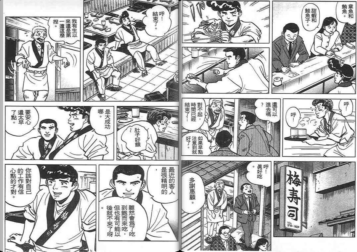 寿司料理王 第8卷 第74页