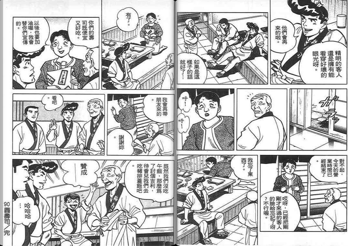 寿司料理王 第8卷 第75页