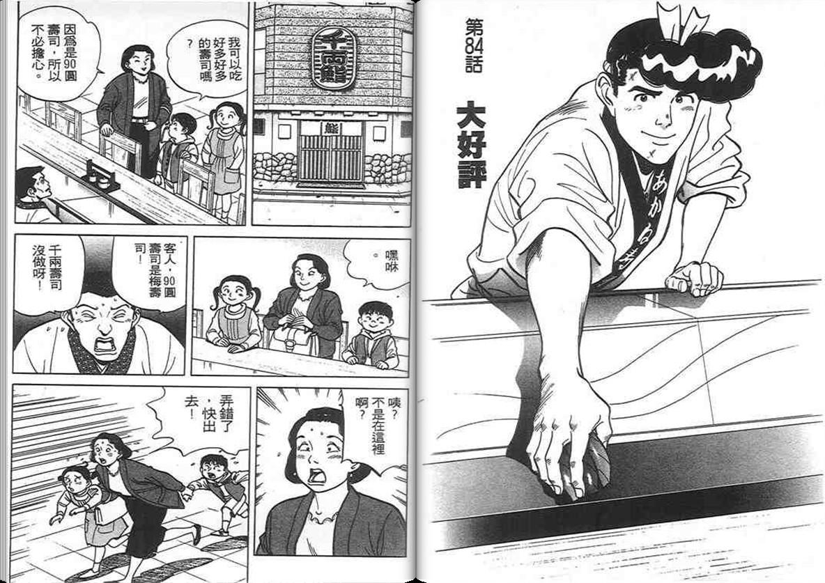 寿司料理王 第8卷 第76页