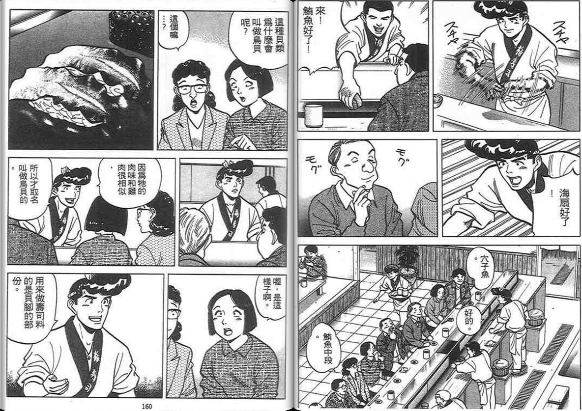寿司料理王 第8卷 第78页