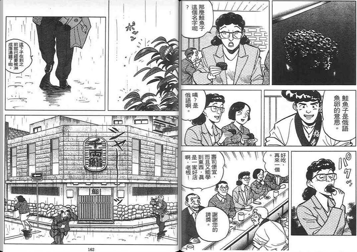 寿司料理王 第8卷 第79页