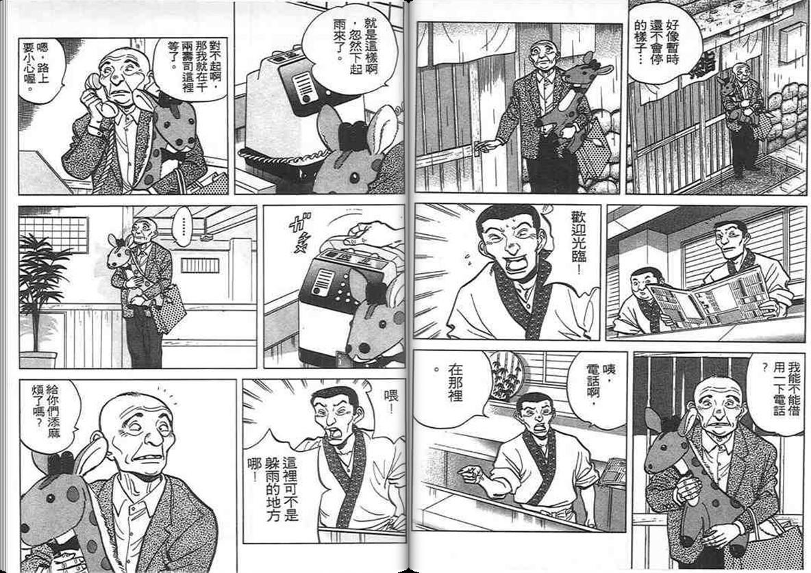 寿司料理王 第8卷 第80页