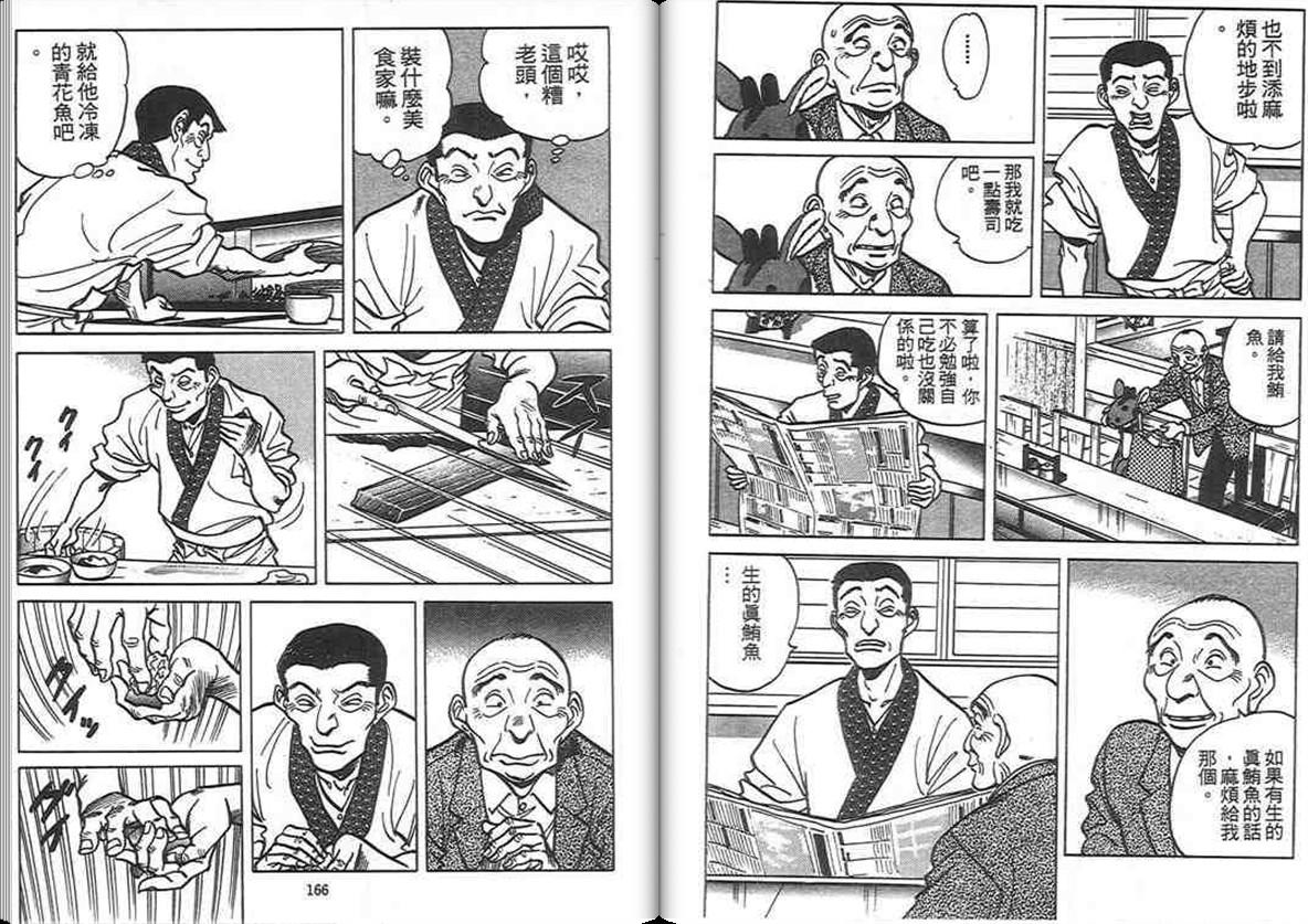 寿司料理王 第8卷 第81页