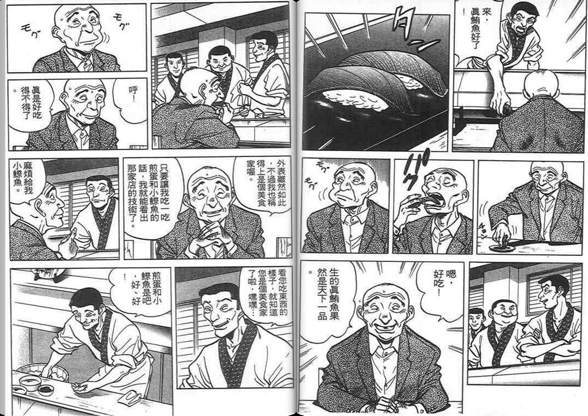 寿司料理王 第8卷 第82页
