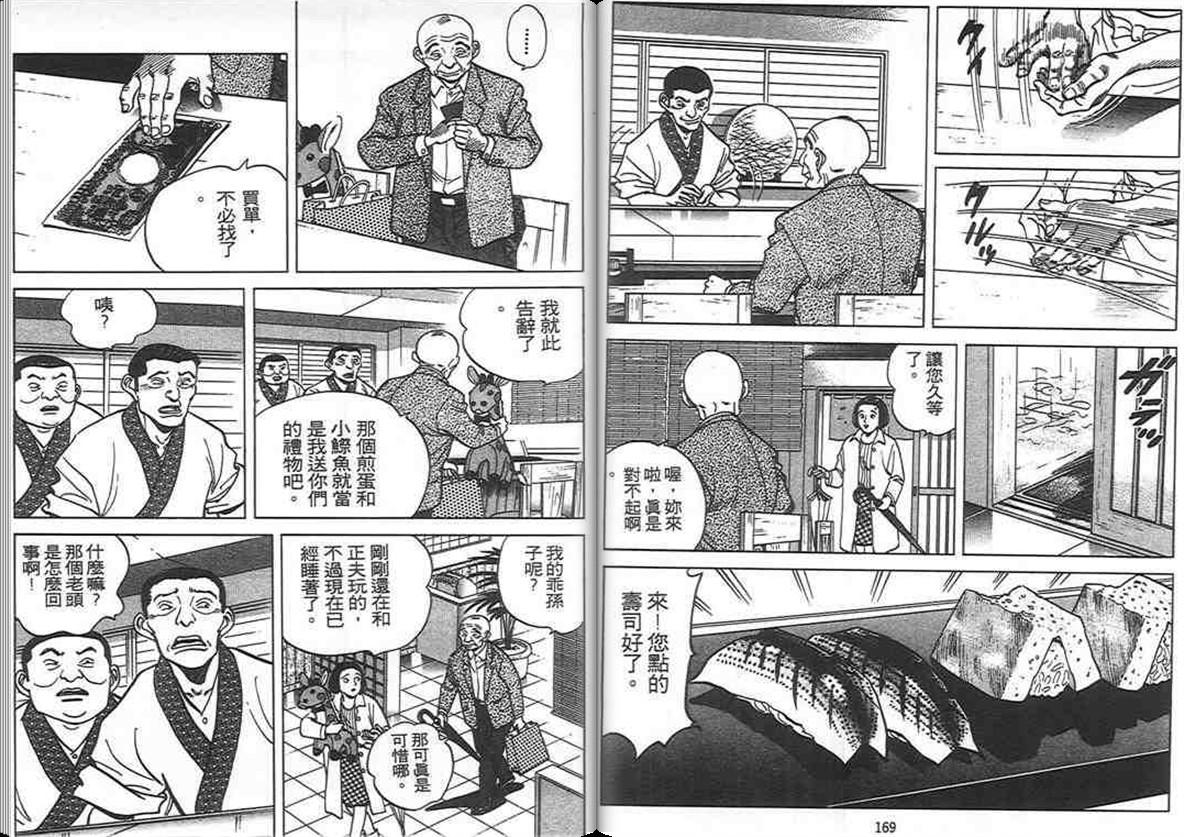 寿司料理王 第8卷 第83页