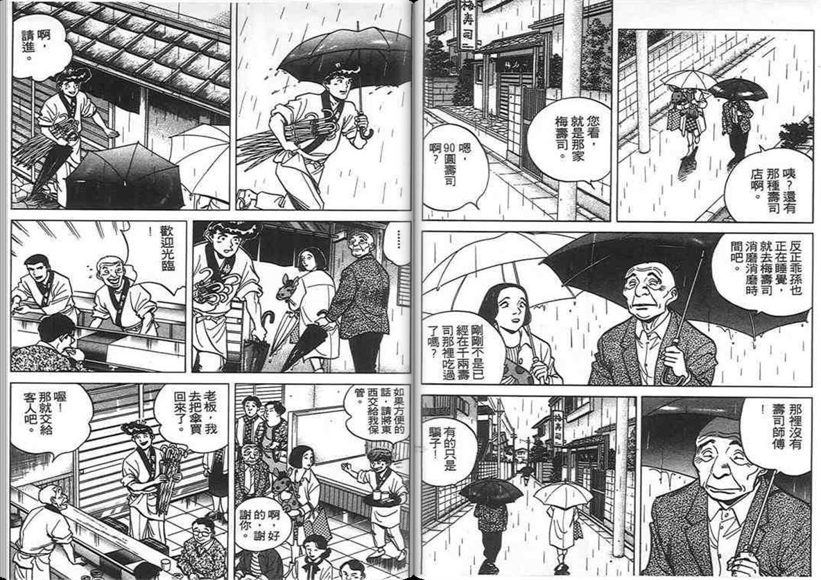 寿司料理王 第8卷 第84页