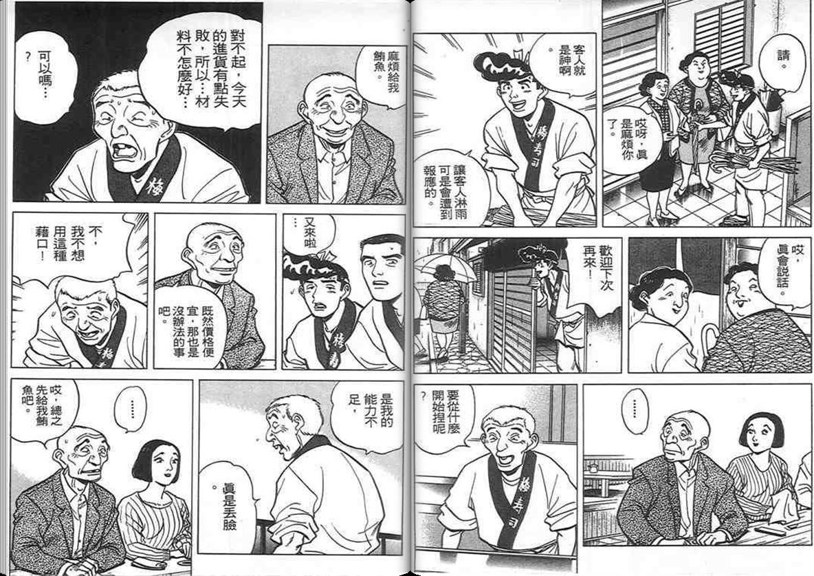 寿司料理王 第8卷 第85页