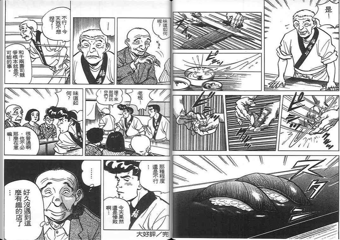 寿司料理王 第8卷 第86页