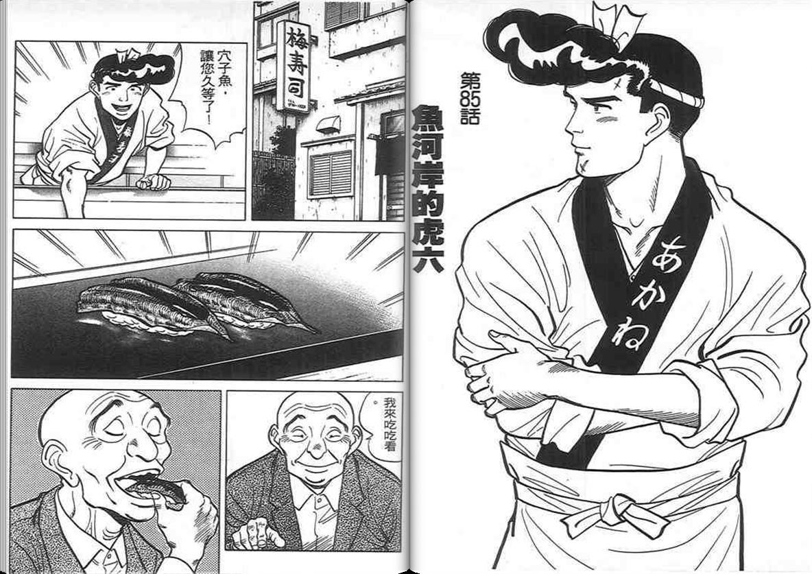 寿司料理王 第8卷 第87页